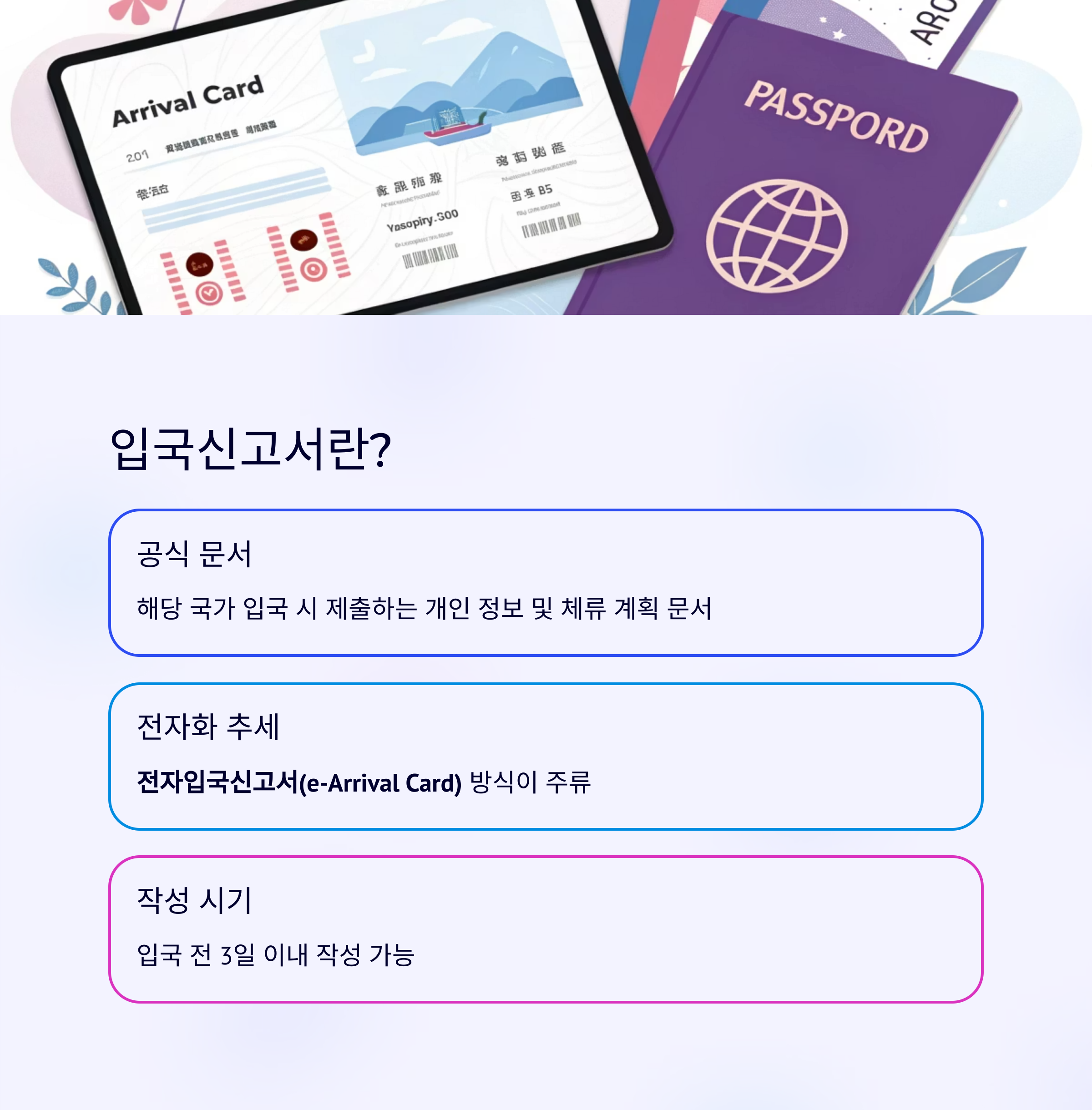 입국신고서란?