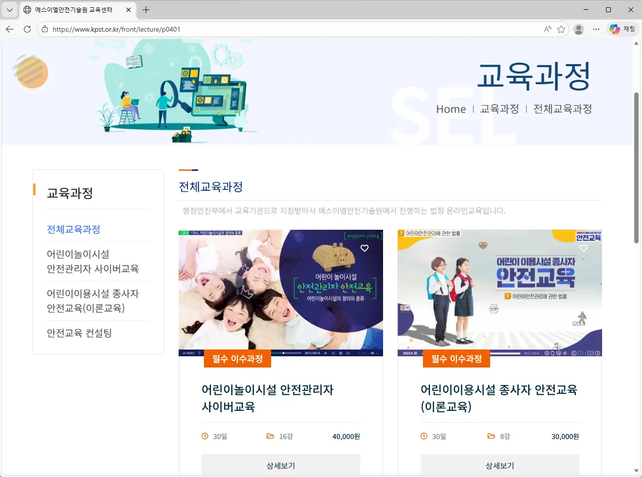 에스이엘안전기술원-교육센터-1