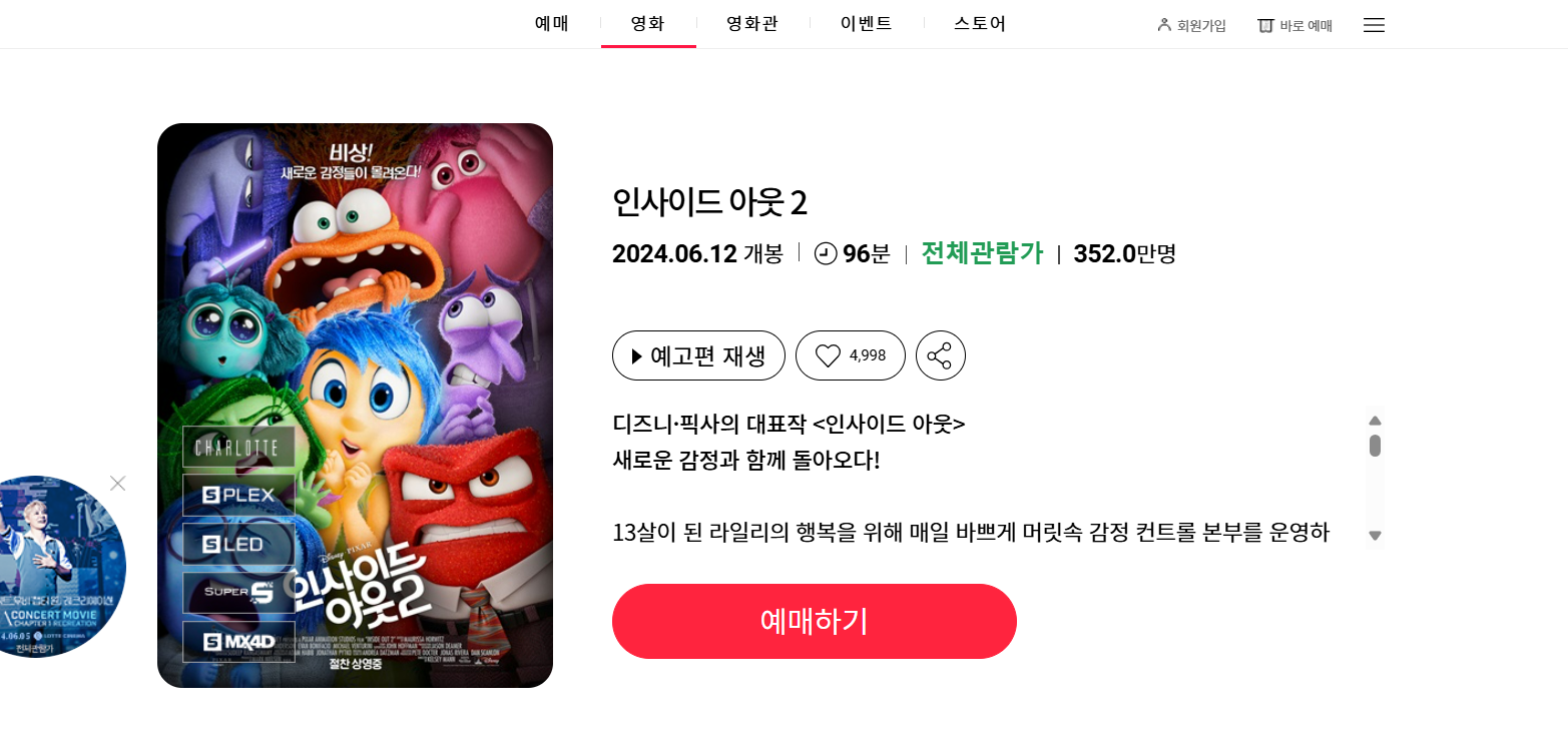 인사이드 아웃2