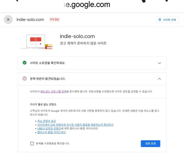 구글로 받은 구글 에드센스 승인 거절 메일