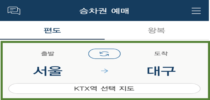 alt="기차표예매"