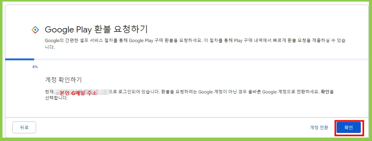 구글 플레이스토어 환불 계정 확인하기 이미지