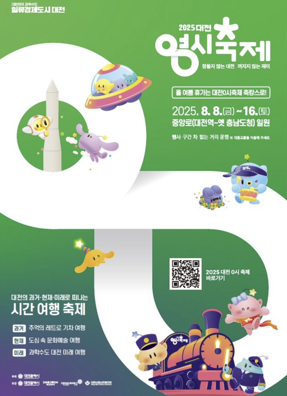 대전0시축제