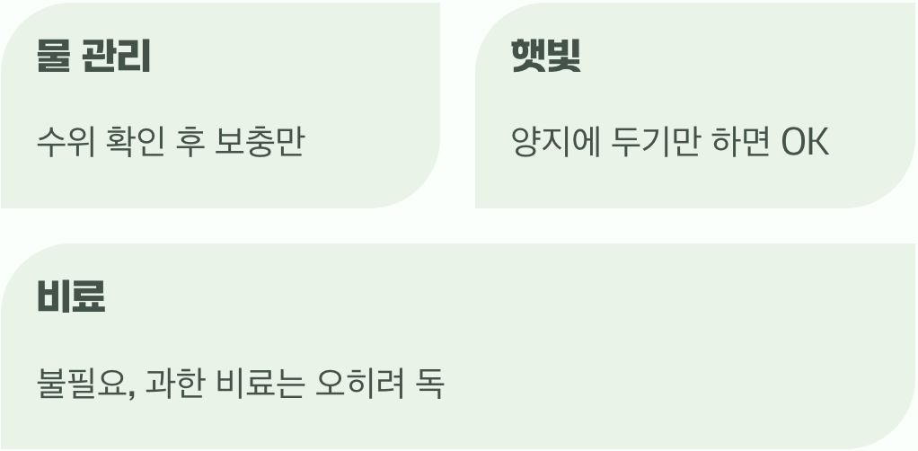 알아서 잘 커요, 사실상 필요 없는 관리