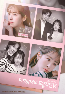 미혼남녀의 효율적 만남