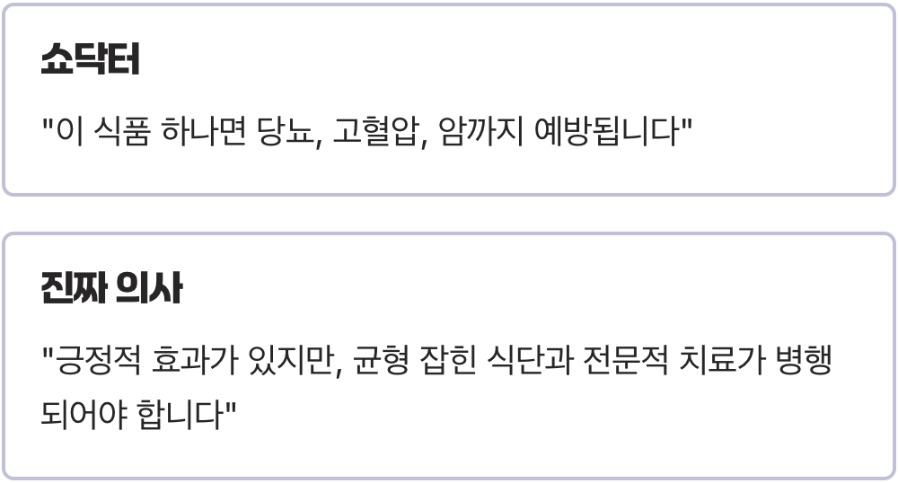 1. '만병통치약'을 이야기하는가?