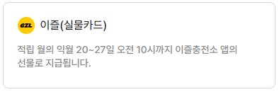 K-패스 카드사 별 안내&amp;#44; 지급일&amp;#44; 지급 방식