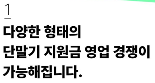 휴대폰 단통법 폐지 이후 달라진 점 5가지 (보조금&middot;페이백 총정리)