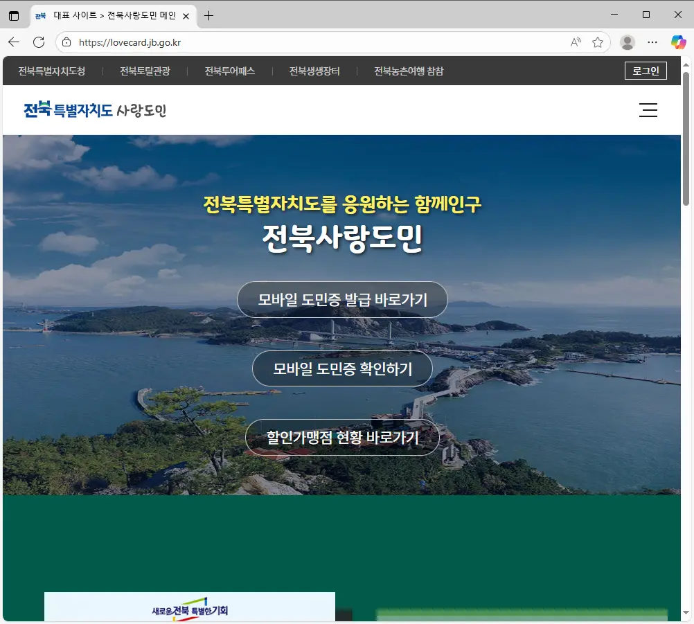 전북사랑도민