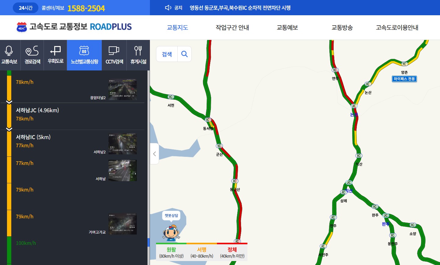 수도권제1순환도로(외곽순환) 실시간 교통상황 CCTV보기