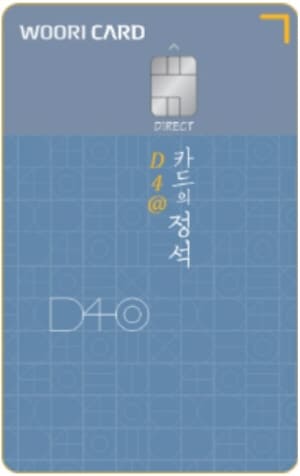 우리카드-D4@카드의정석