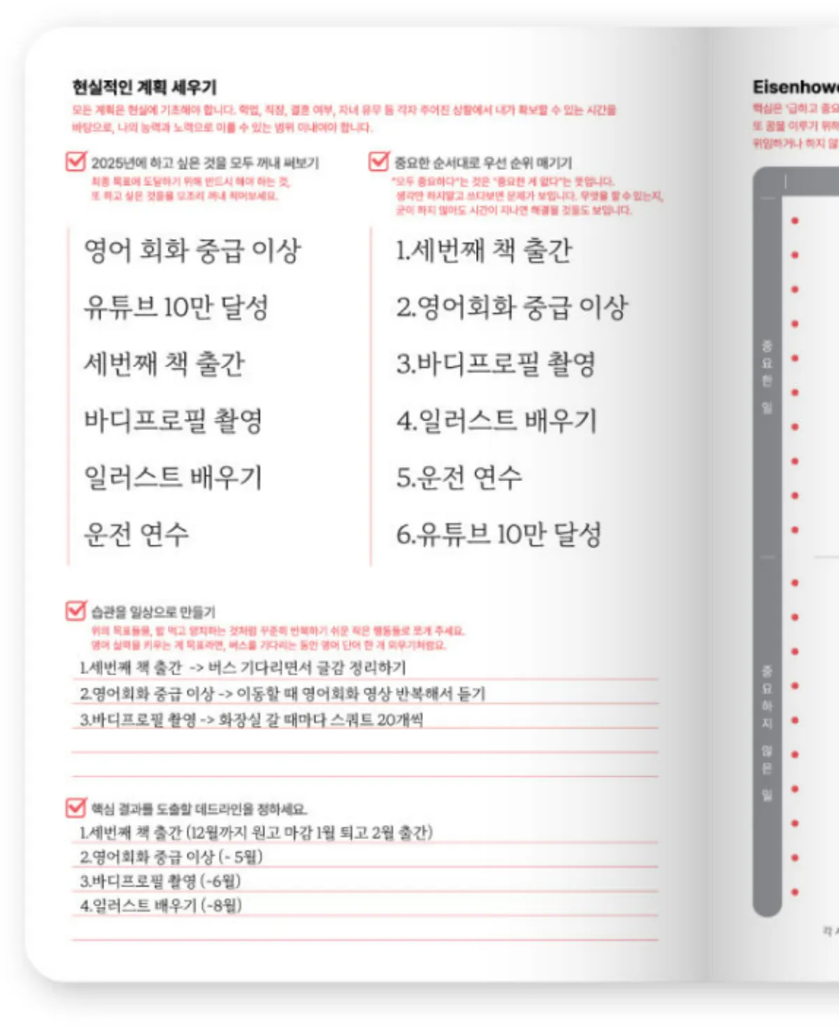 모닝레시피-다이어리-계획-페이지