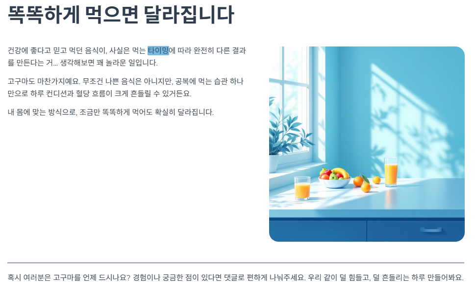 똑똑하게 먹으면 달라집니다