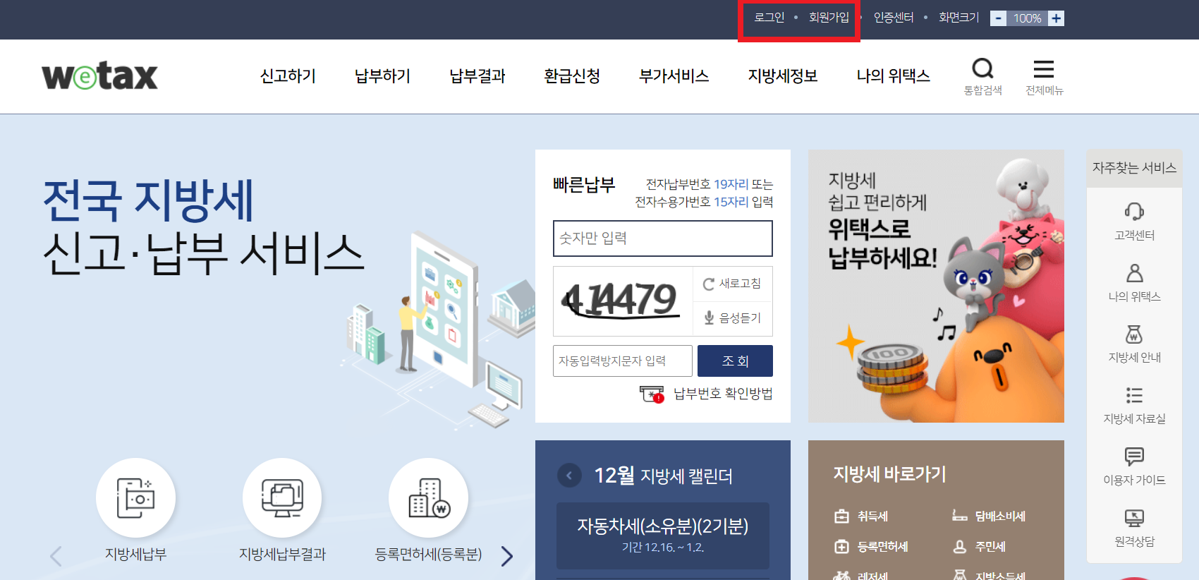 자동차세 환급