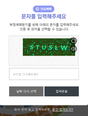 인터파크 티켓예매