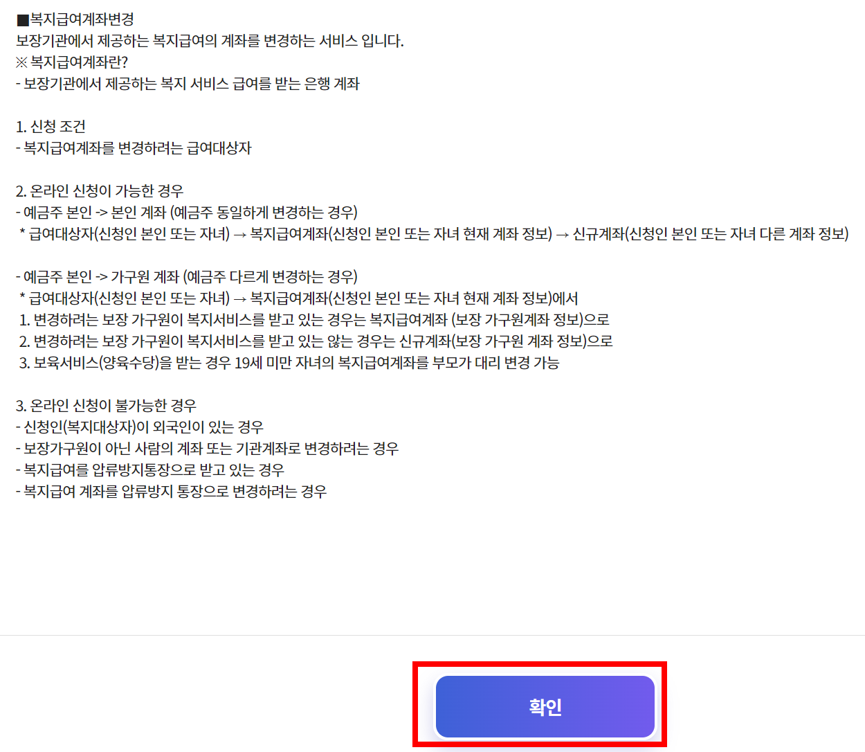 아동수당 계좌변경