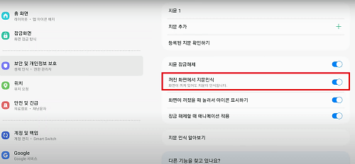 갤럭시탭 s9 지문인식 설정 방법