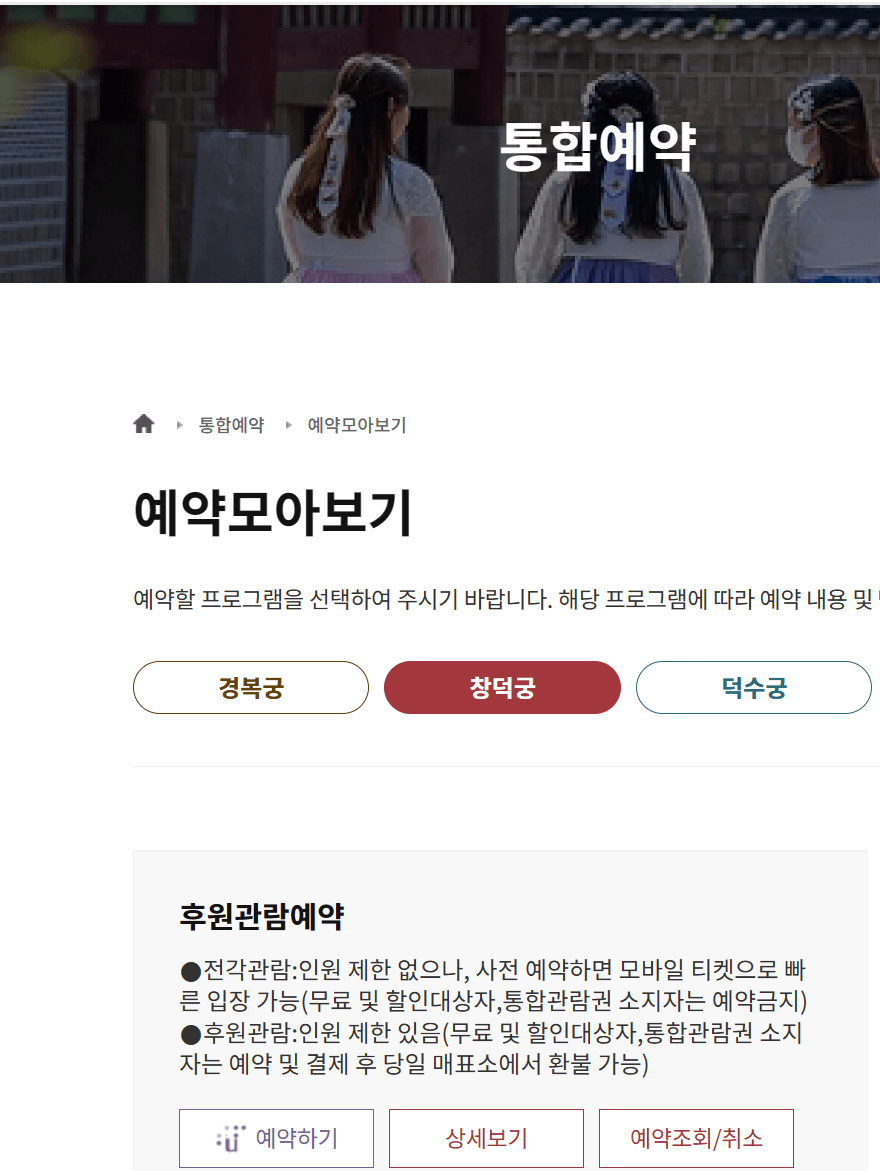 창덕궁 후원 관람