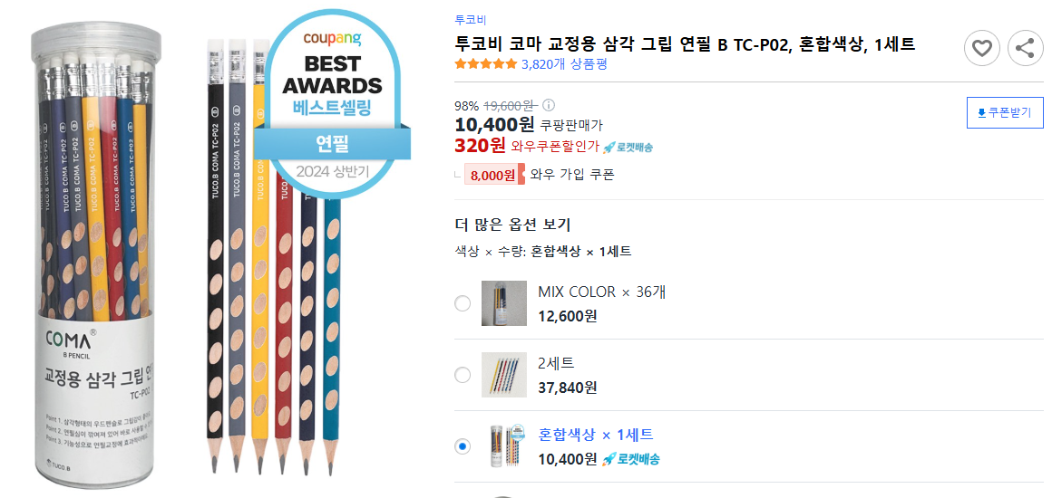 투코비-코마-교정용-삼각-그립-연필-B-TC-P02,-혼합색상,-1세트