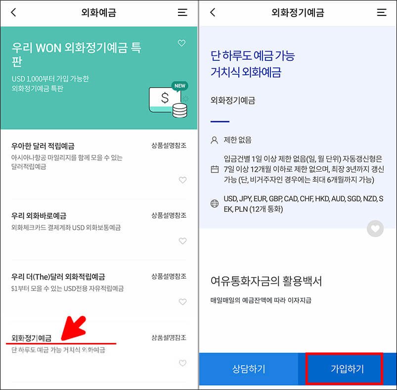 외화-통장-개설-우리은행