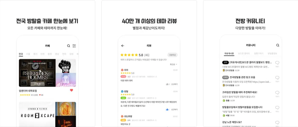 방 탈출 어플 사진