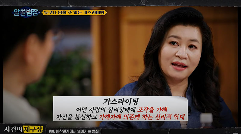 가스라이팅의 정의 대해 설명하는 오은영 박사님