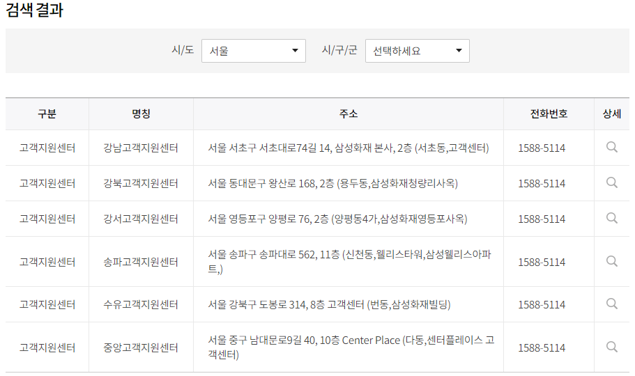 삼성화재 고객지원센터