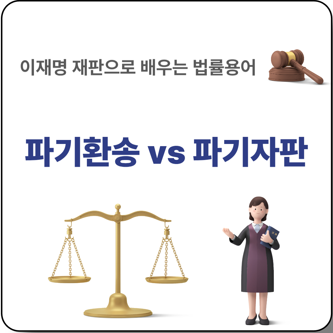 파기환송파기자판