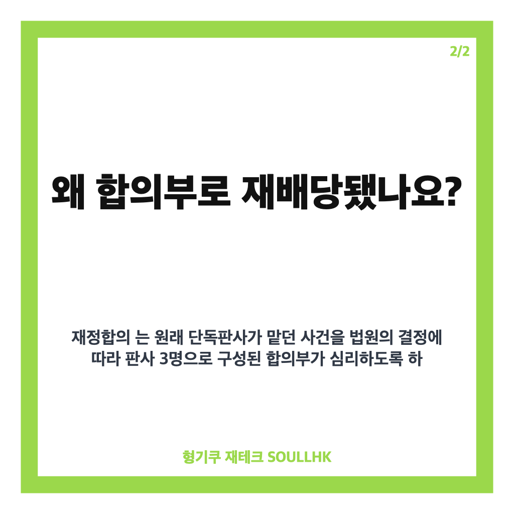 김수현 명예훼손 재판, 합의부 재정합의와 첫 공판 연기 정리 카드뉴스 3