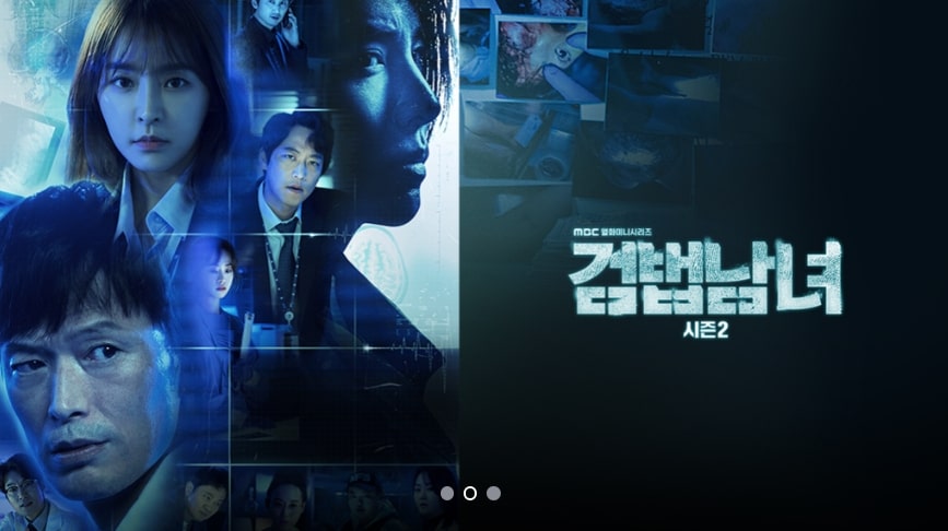 드라마 검법남녀 시즌 2 포스터