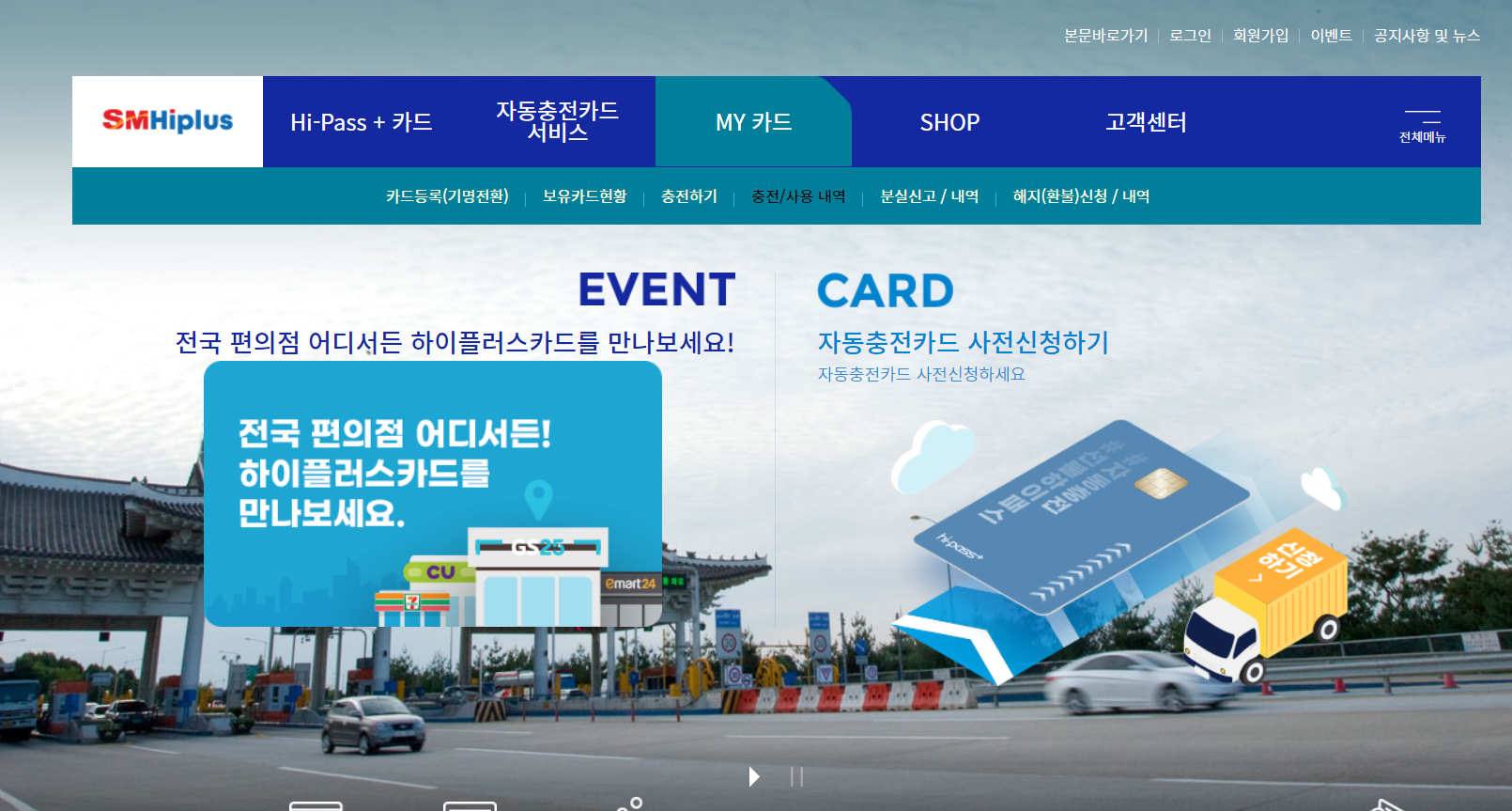 하이패스 사용내역 조회 및 영수증 출력(선불, 후불)