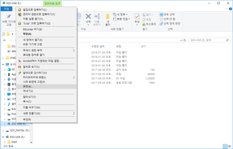 USB 드라이브 포맷하기
