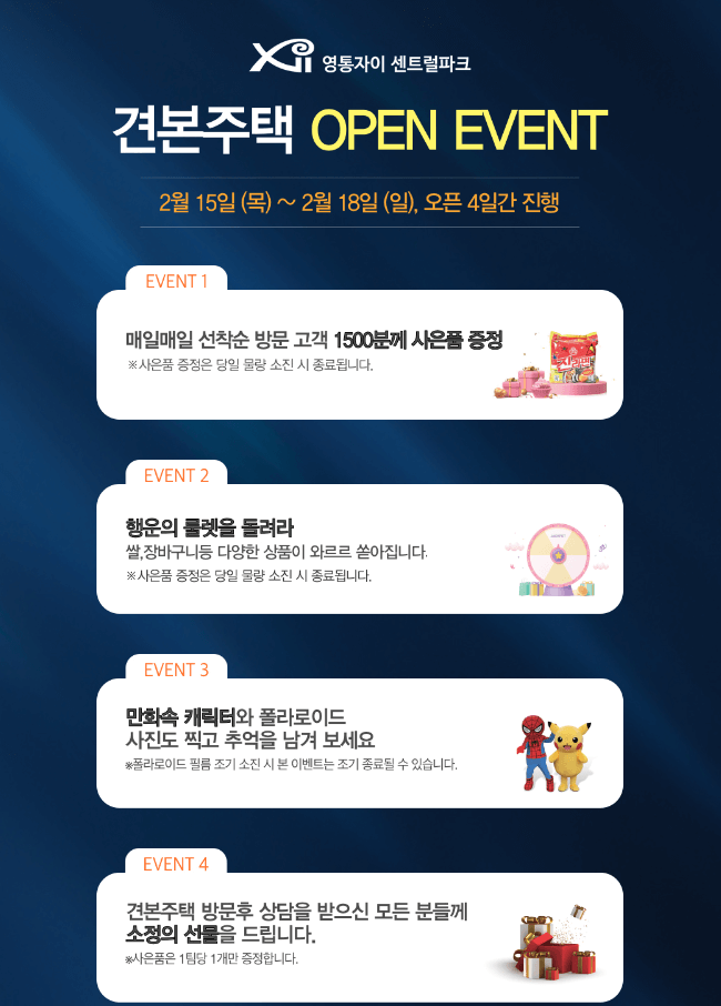 영통 자이 센트럴파크 견본주택 이벤트