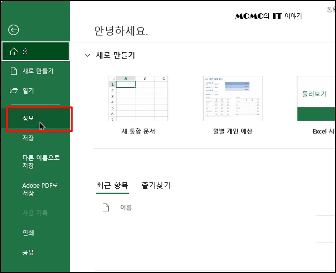 엑셀 비밀번호 설정 및 해제 방법, 문서 암호 간단하게 관리하기