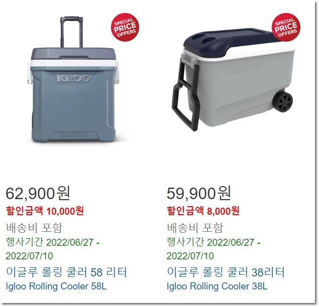 코스트코-아이스박스