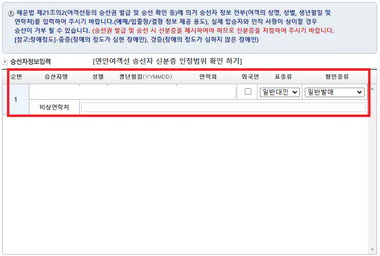 흑산도 배편 예약 방법 다섯 번째