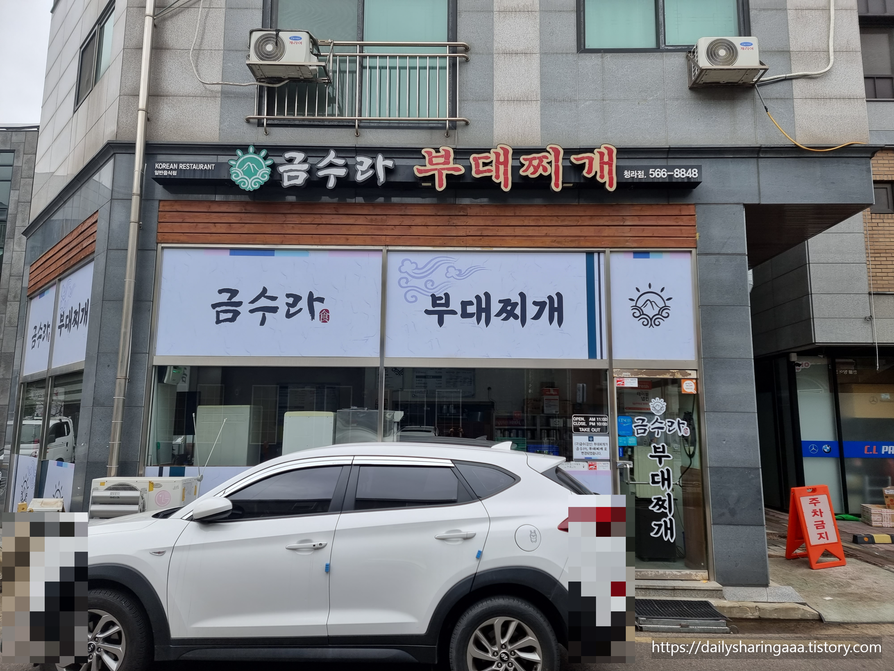 인천_청라_금수라부대찌개