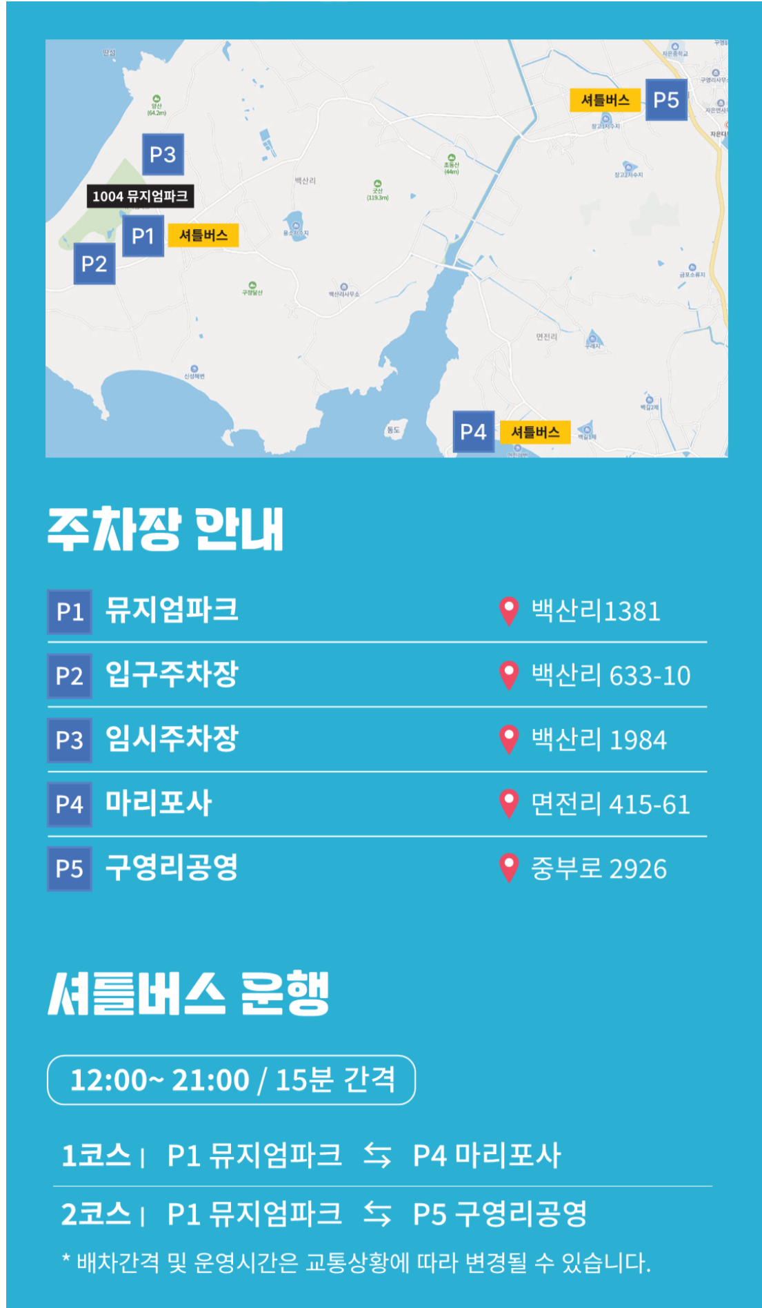 100+4 피아노 섬 축제 교통 및 주차장