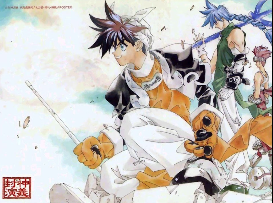 봉신연의 만화 표지