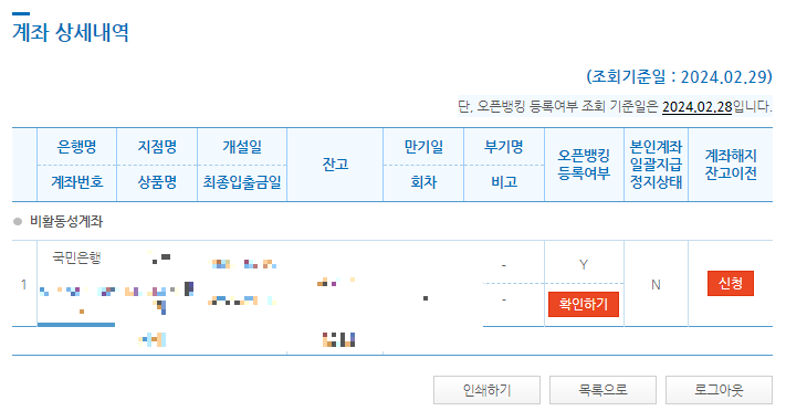 휴면계좌통합조회 방법
