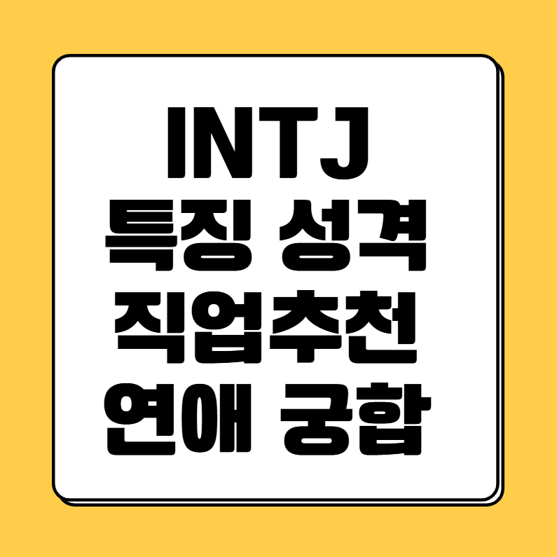 intj