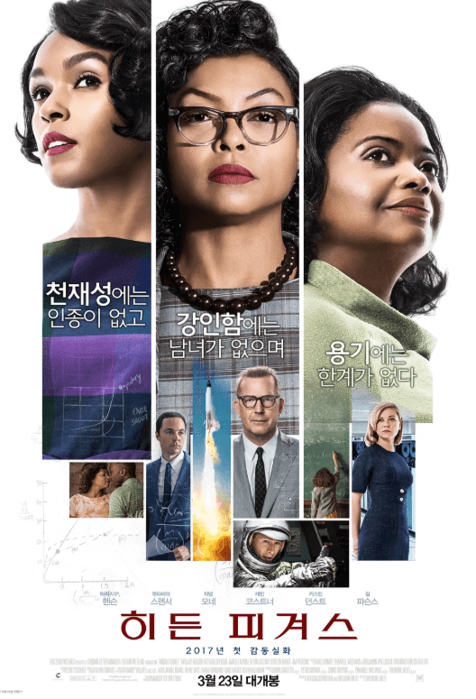 영화 히든피겨스 포스터. 세명의 흑인여성 주인공의 우아하면서도 당당한 표정이 담겨 있다.