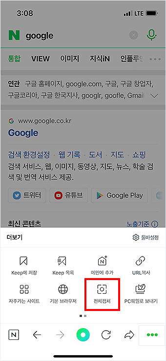 네이버-앱에서-더보기-메뉴-선택-화면