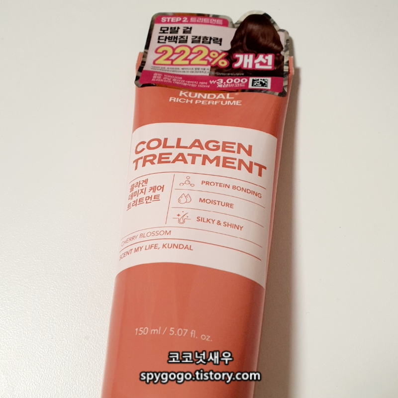 다이소 트리트먼트