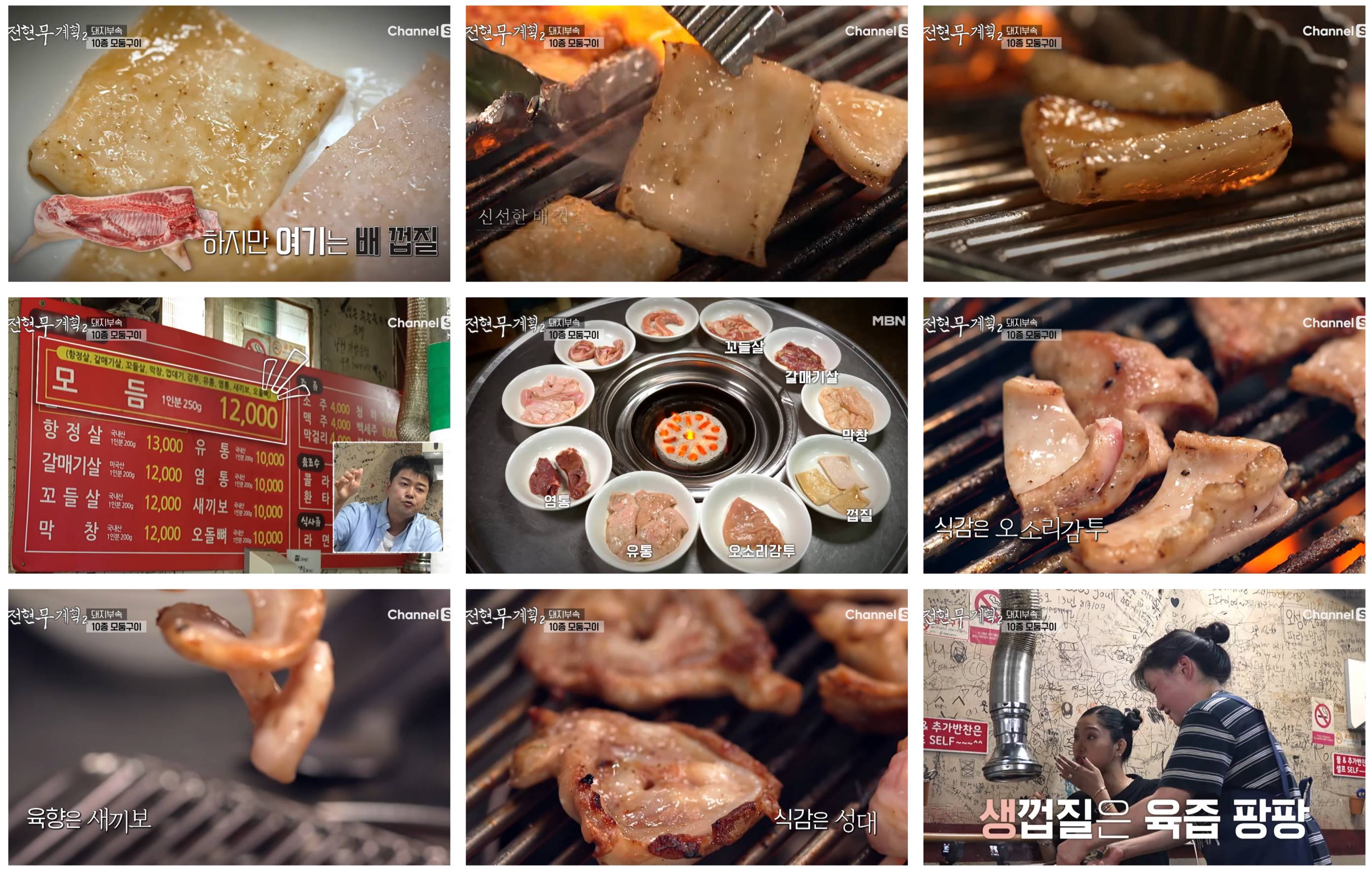 전현무계획 돼지부속고기 맛집