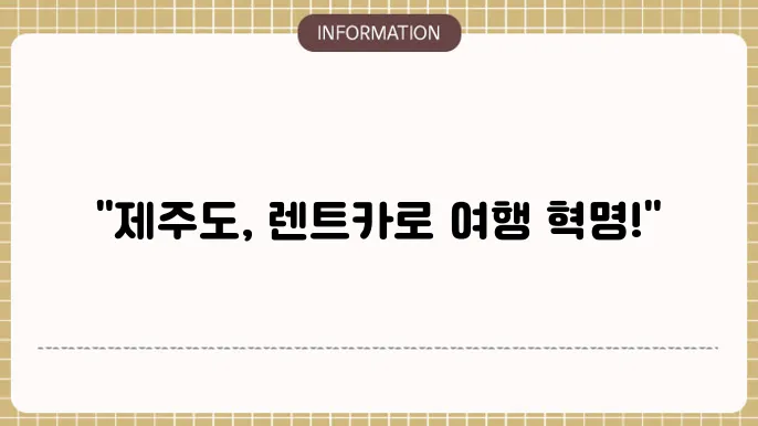 제주도 렌트카 비용