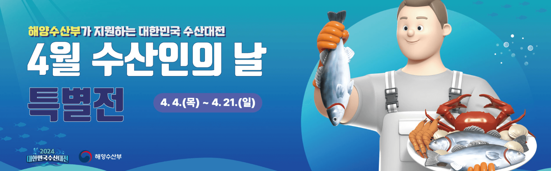 대한민국 수산대전 쿠폰 받기