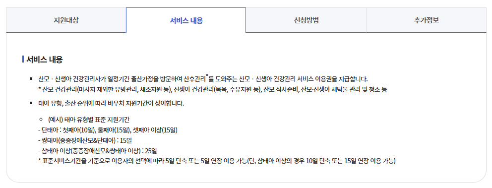 산모신생아건강관리지원사업신청방법