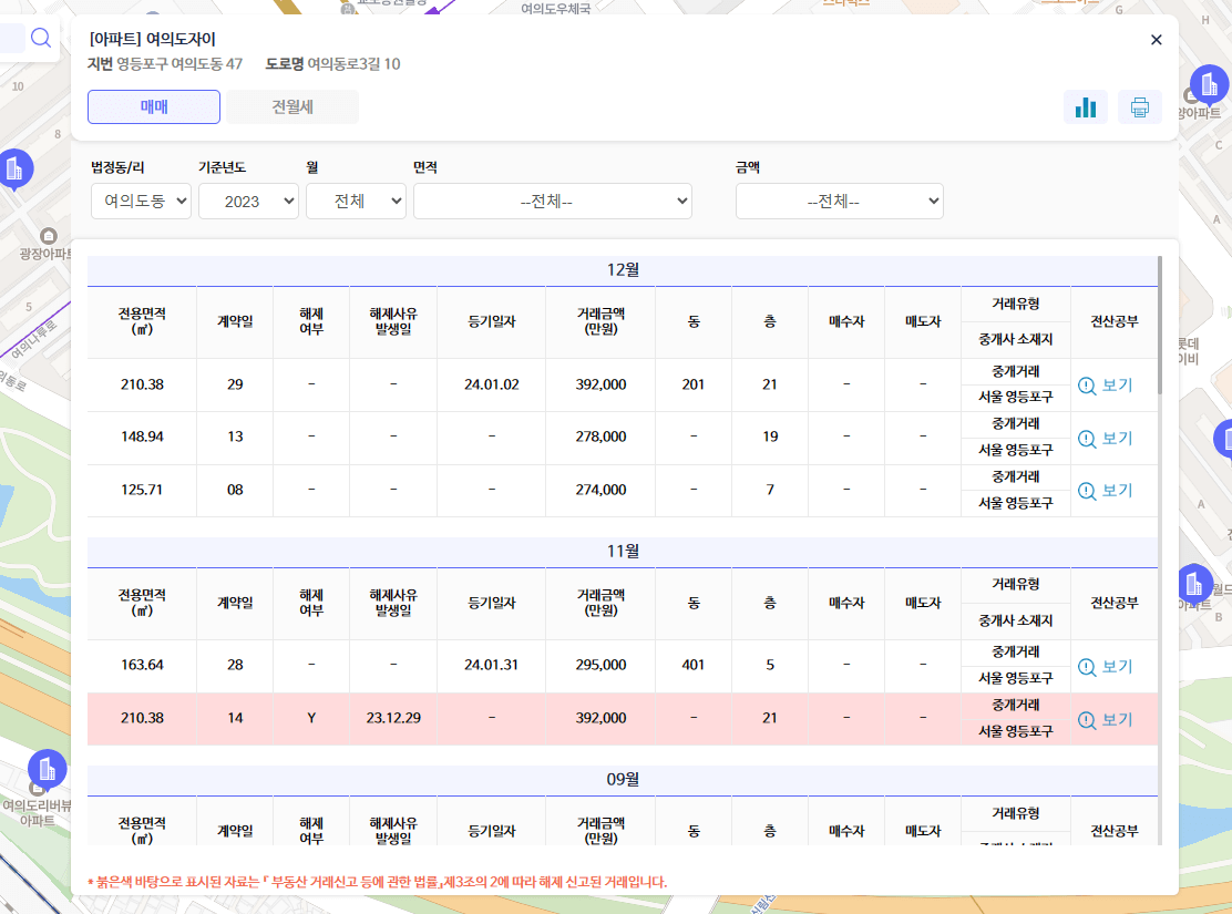 국토교통부-실거래가조회방법
