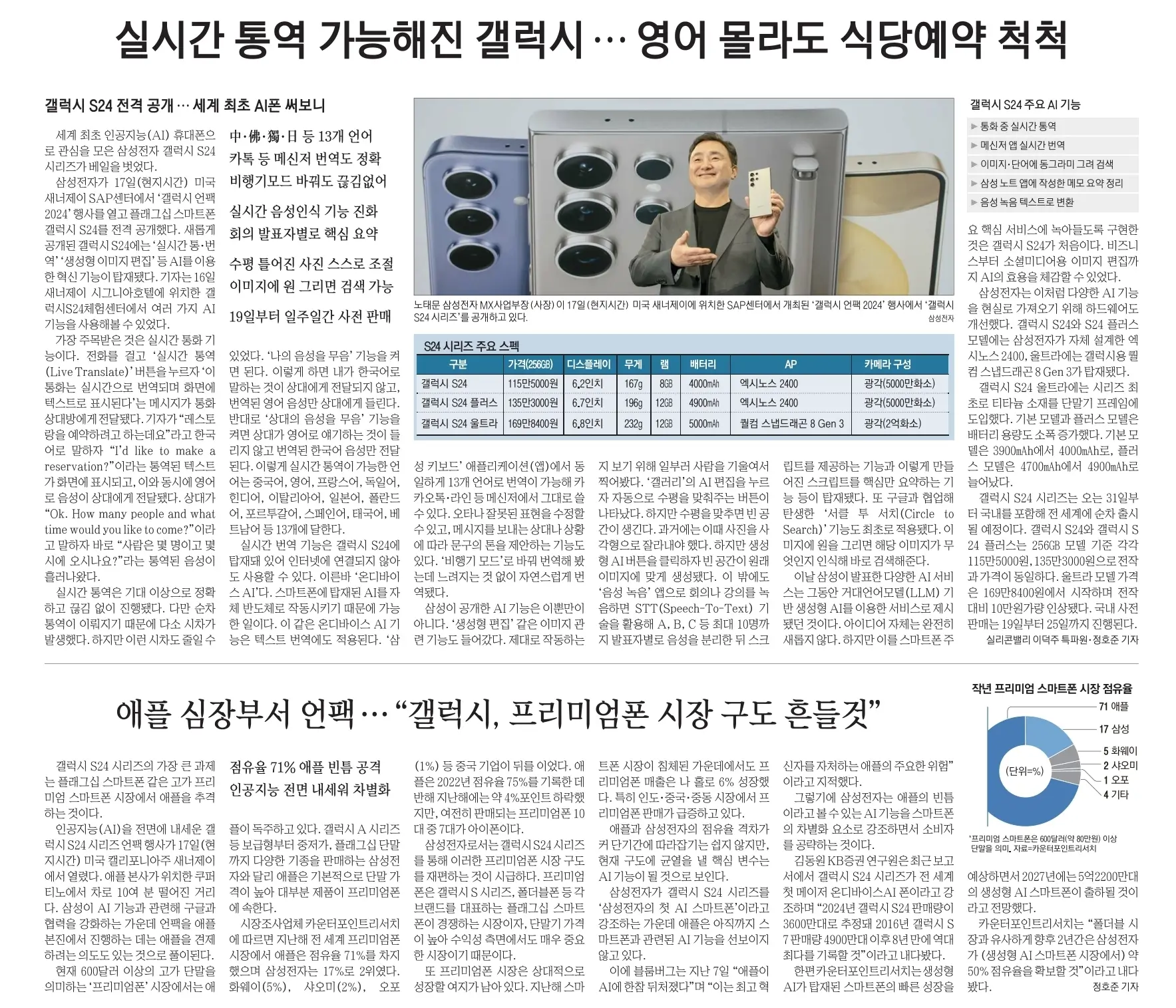 1월 18일 신문스크랩